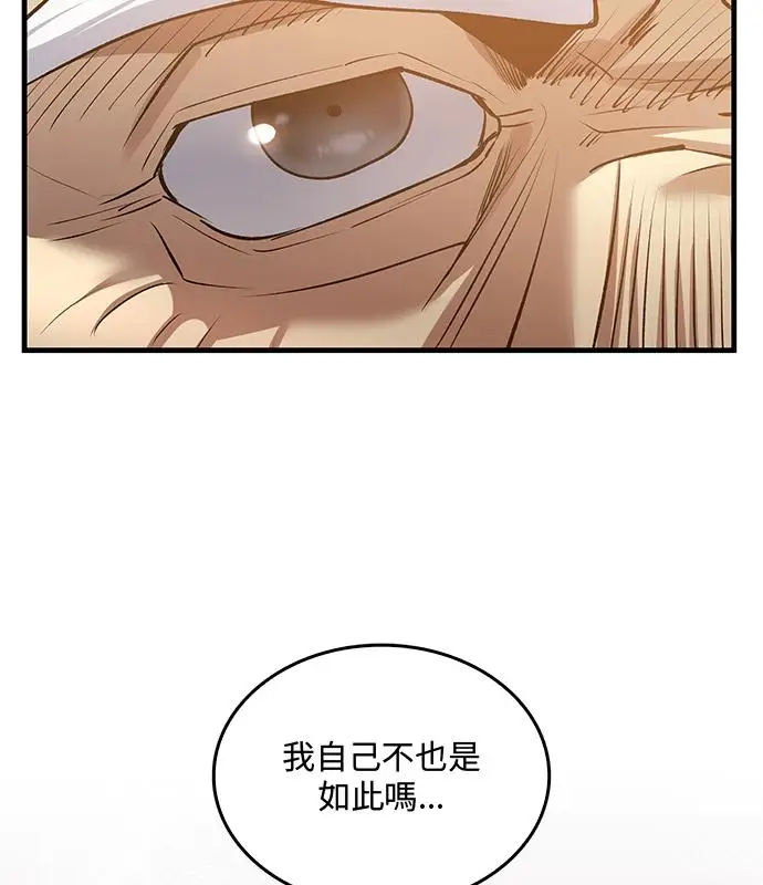 《转世武林当大夫》第195话图78