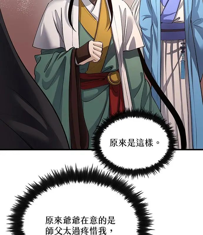 《转世武林当大夫》第195话图80