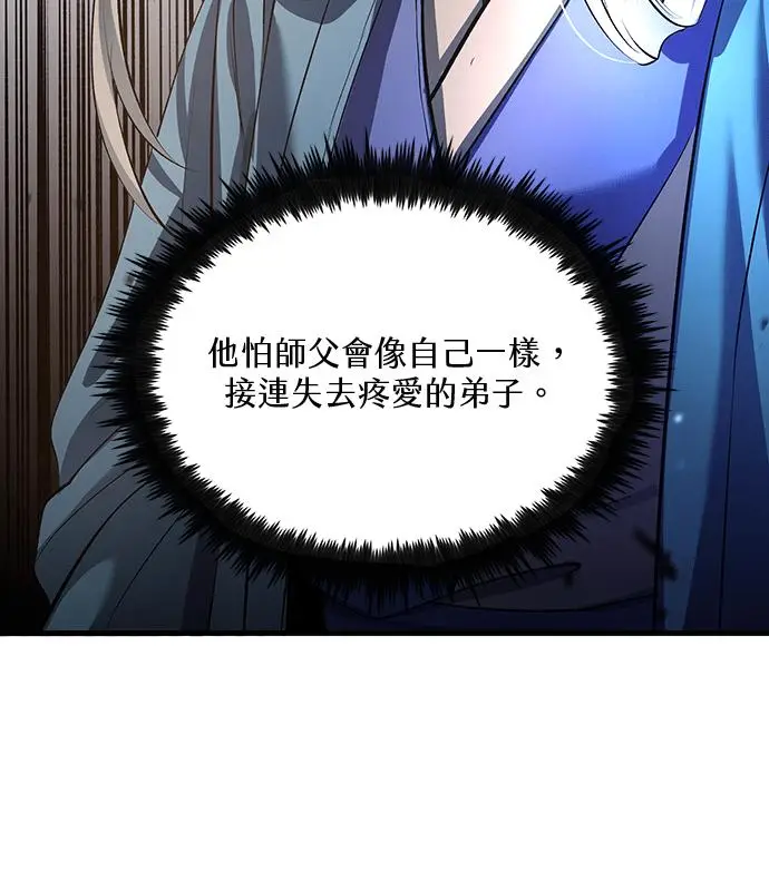 《转世武林当大夫》第195话图83
