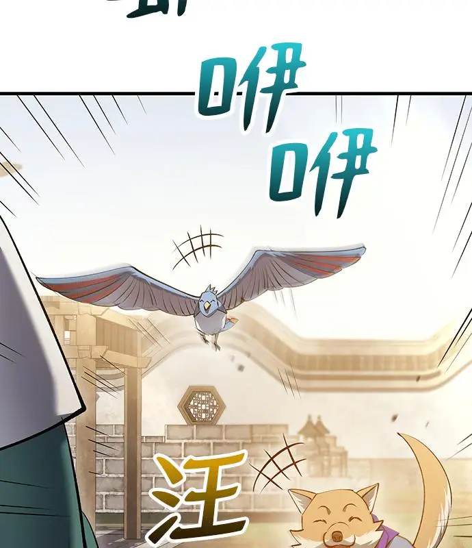 《转世武林当大夫》第195话图86