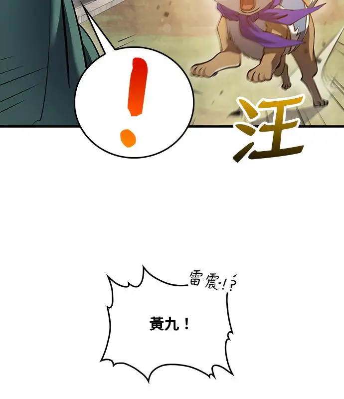 《转世武林当大夫》第195话图87