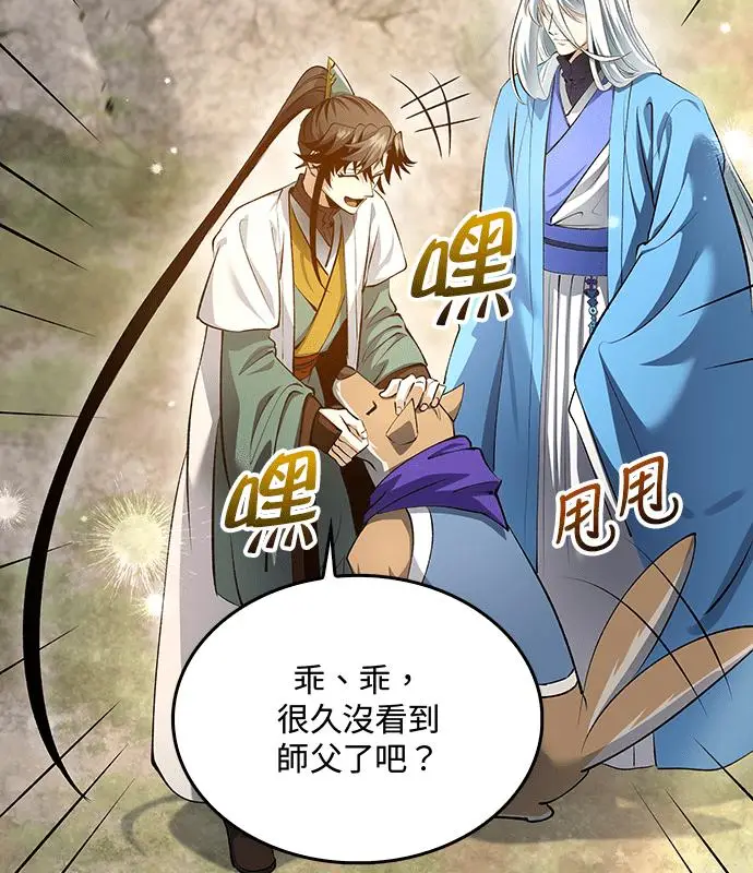 《转世武林当大夫》第195话图91