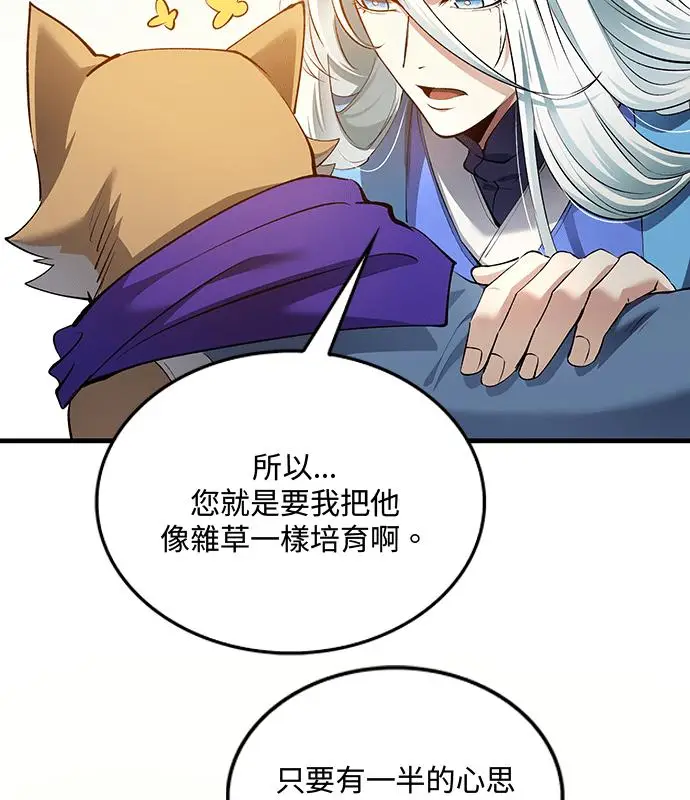《转世武林当大夫》第195话图94