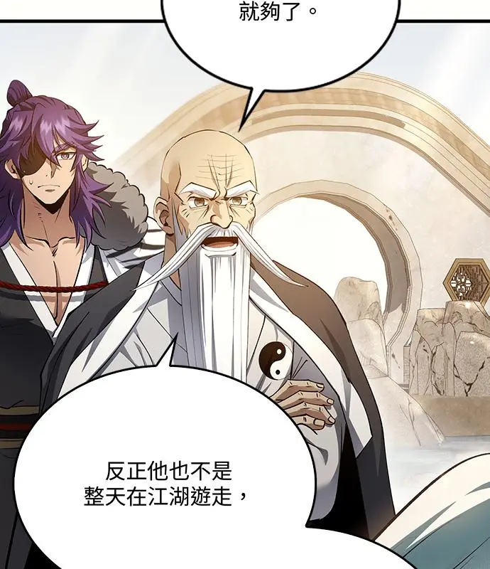 《转世武林当大夫》第195话图95