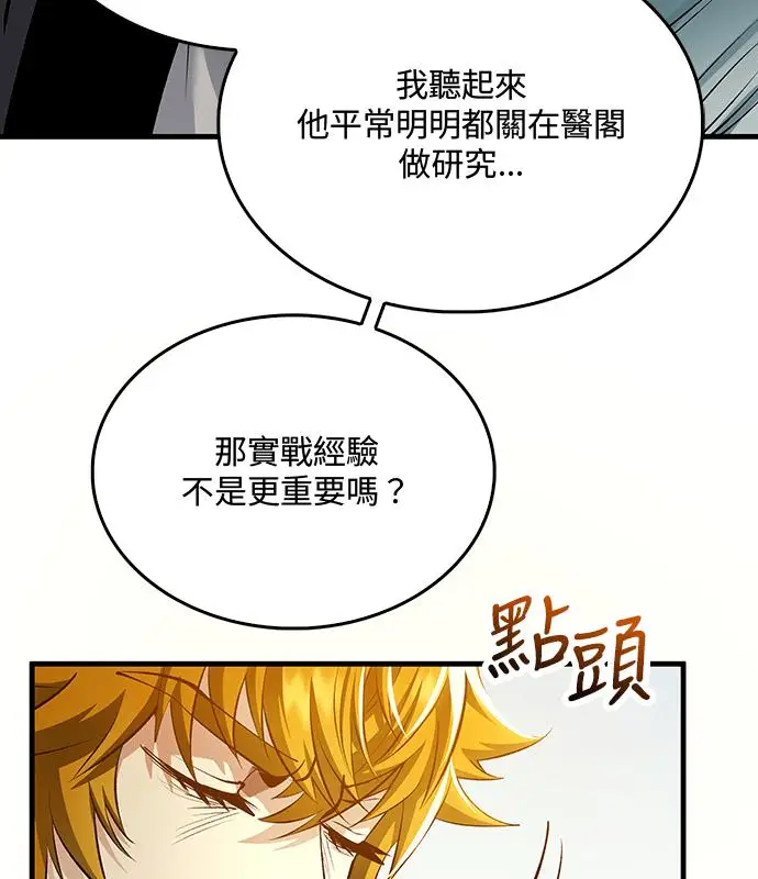 《转世武林当大夫》第195话图96