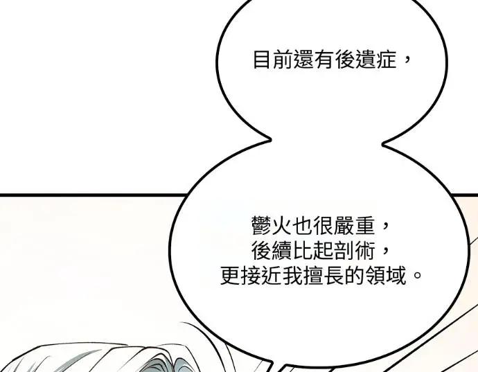 《转世武林当大夫》第196话图10
