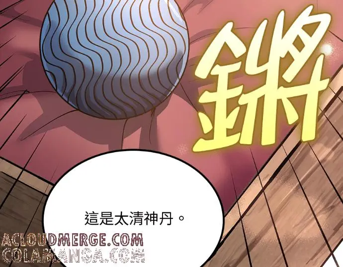 《转世武林当大夫》第196话图109
