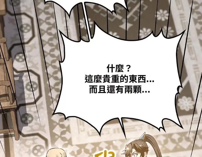《转世武林当大夫》第196话图111