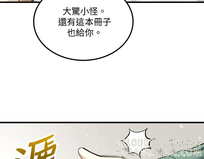 《转世武林当大夫》第196话图113