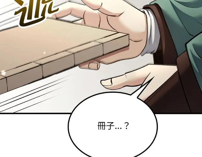 《转世武林当大夫》第196话图114