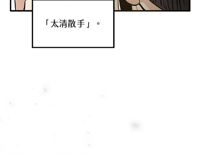 《转世武林当大夫》第196话图116