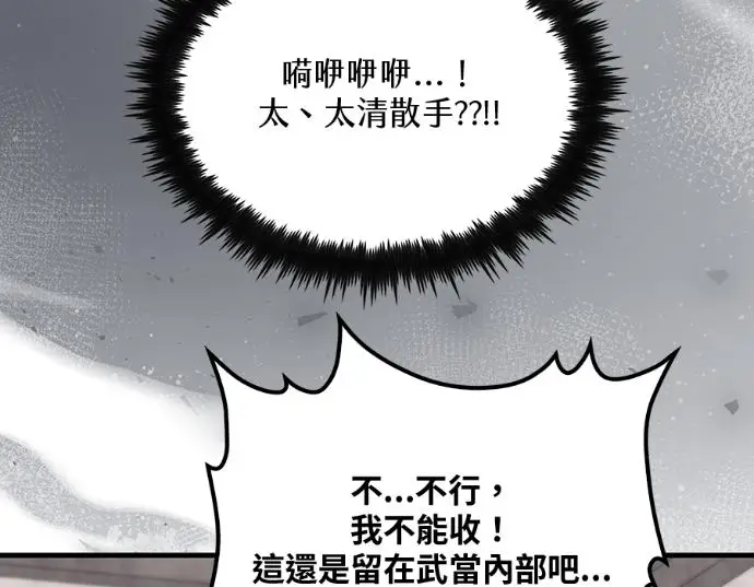 《转世武林当大夫》第196话图119