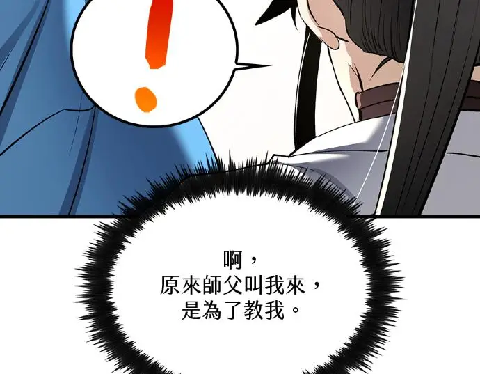 《转世武林当大夫》第196话图12