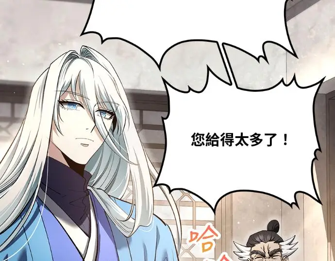 《转世武林当大夫》第196话图120