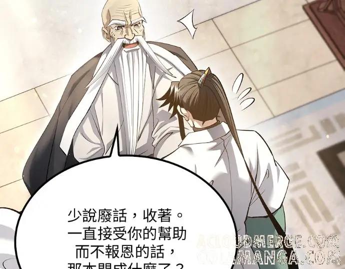 《转世武林当大夫》第196话图125
