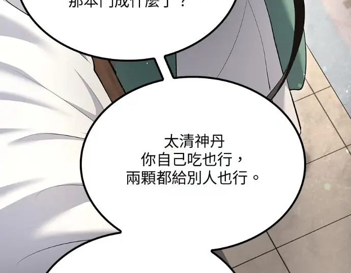 《转世武林当大夫》第196话图126