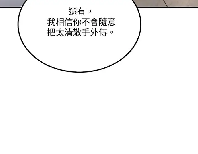 《转世武林当大夫》第196话图127