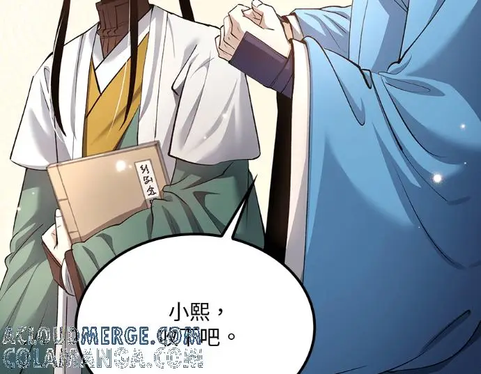《转世武林当大夫》第196话图133