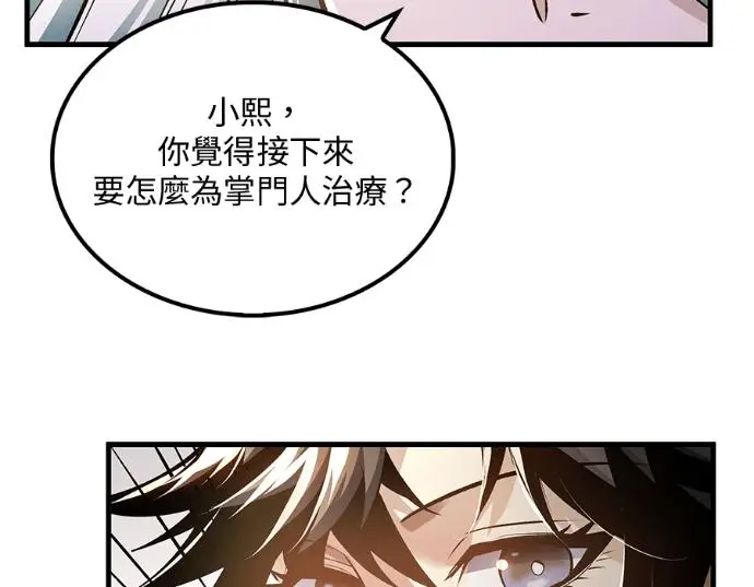 《转世武林当大夫》第196话图14