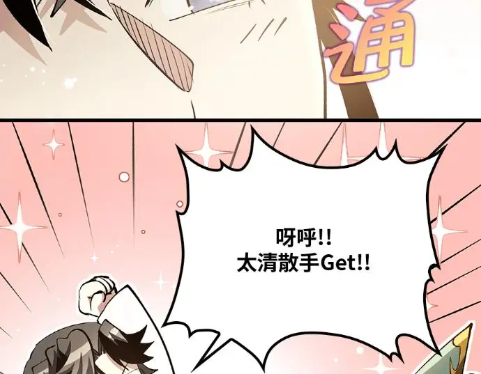 《转世武林当大夫》第196话图140