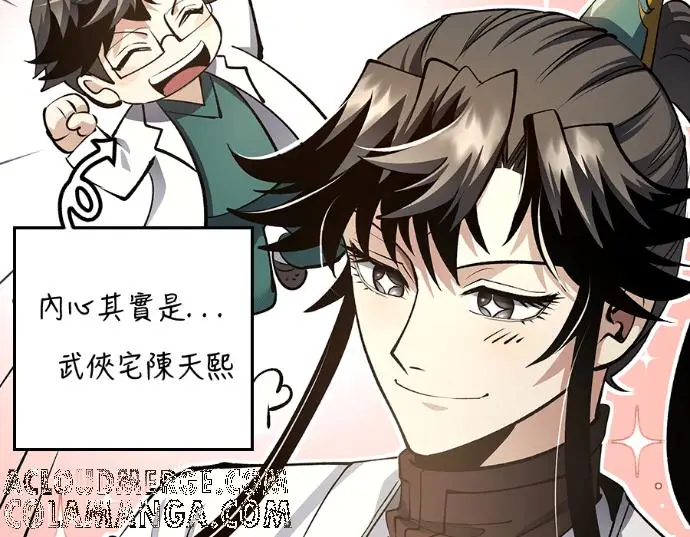 《转世武林当大夫》第196话图141