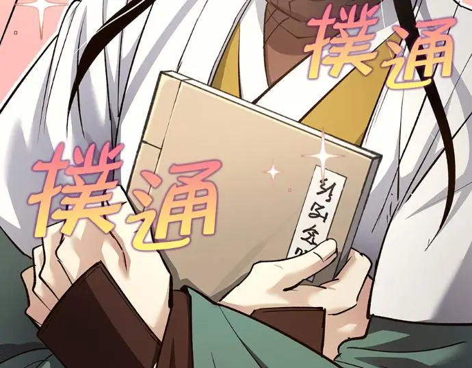 《转世武林当大夫》第196话图142