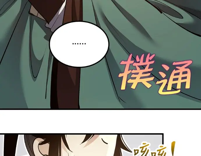 《转世武林当大夫》第196话图143
