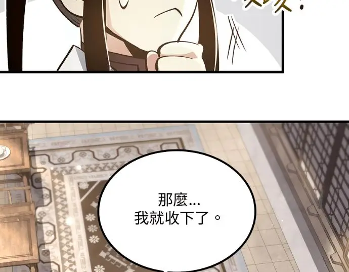 《转世武林当大夫》第196话图144