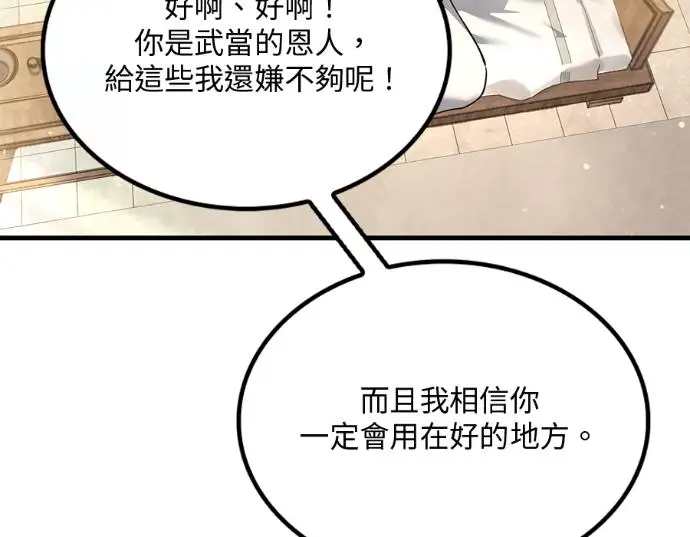 《转世武林当大夫》第196话图146