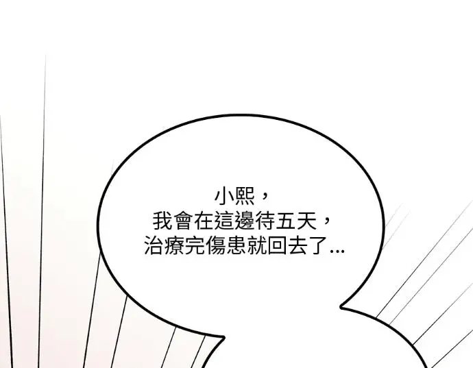 《转世武林当大夫》第196话图156