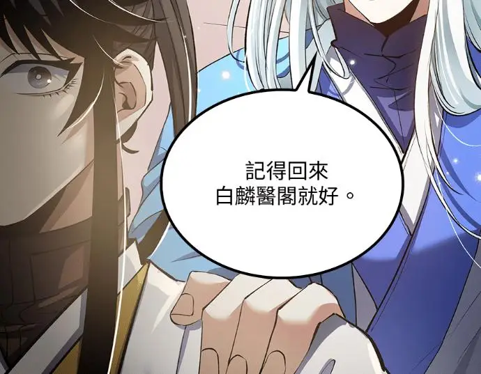 《转世武林当大夫》第196话图158