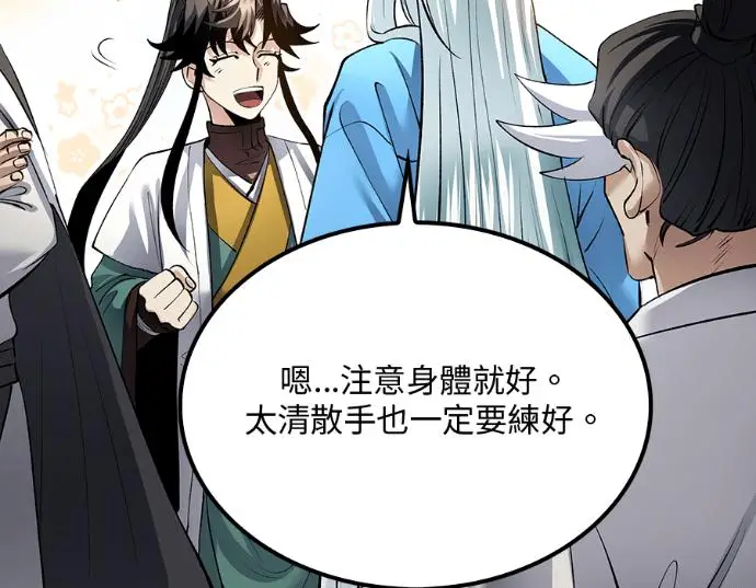 《转世武林当大夫》第196话图163