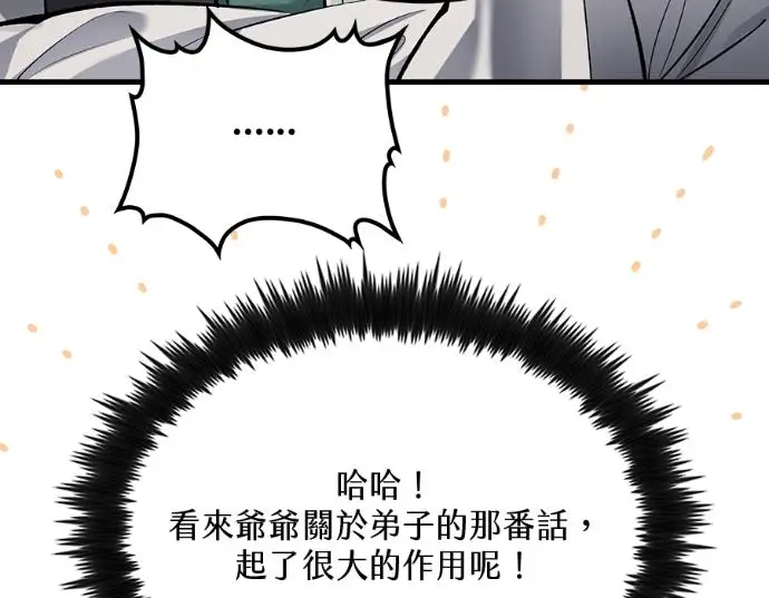 《转世武林当大夫》第196话图164