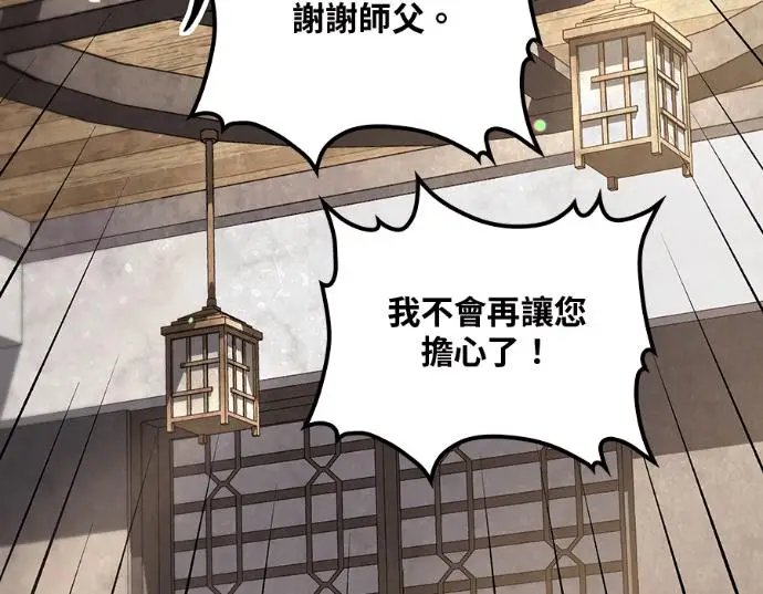 《转世武林当大夫》第196话图166