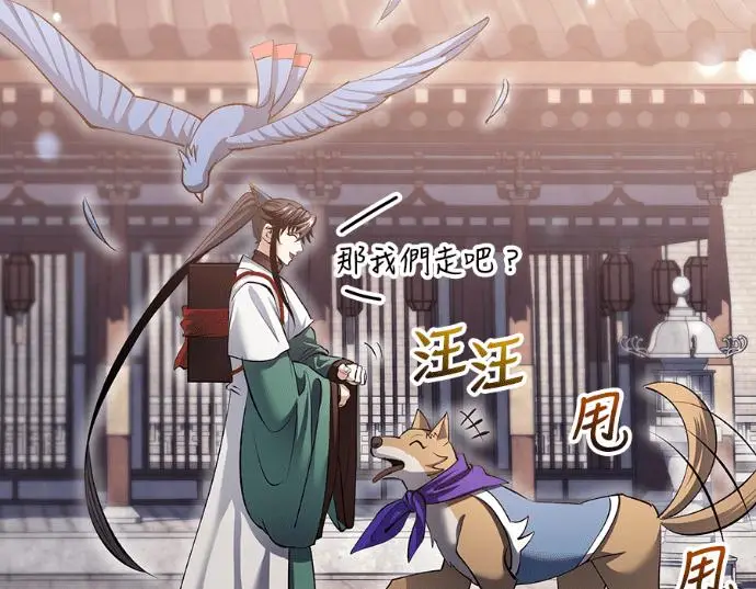 《转世武林当大夫》第196话图179