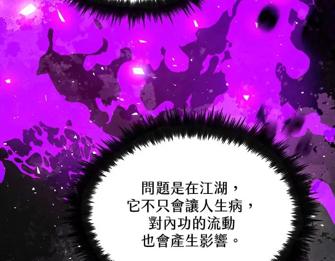 《转世武林当大夫》第196话图18