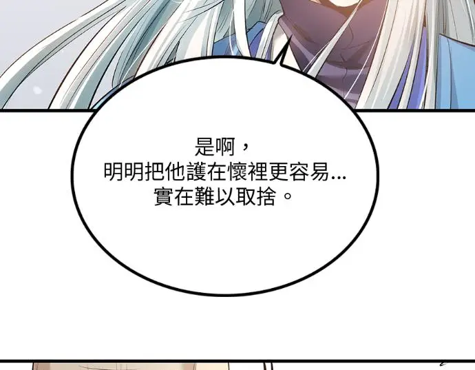《转世武林当大夫》第196话图184