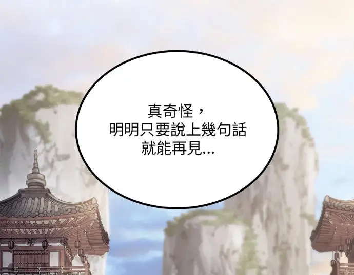 《转世武林当大夫》第196话图188