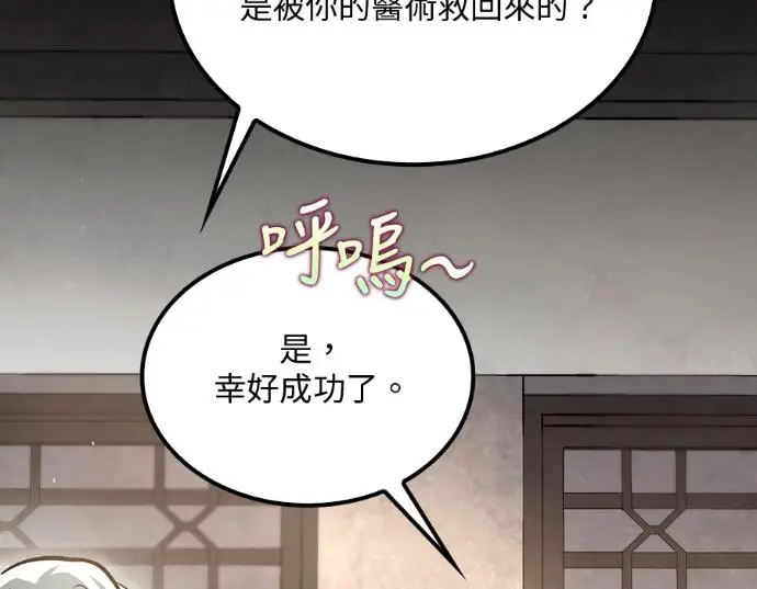 《转世武林当大夫》第196话图2