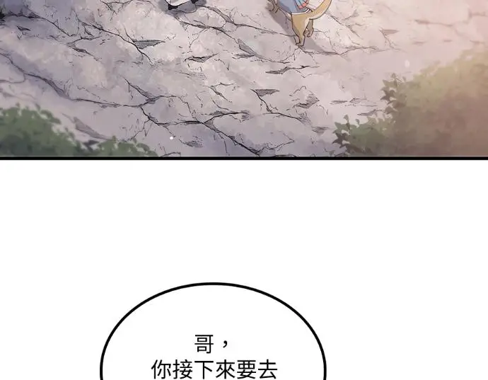 《转世武林当大夫》第196话图204