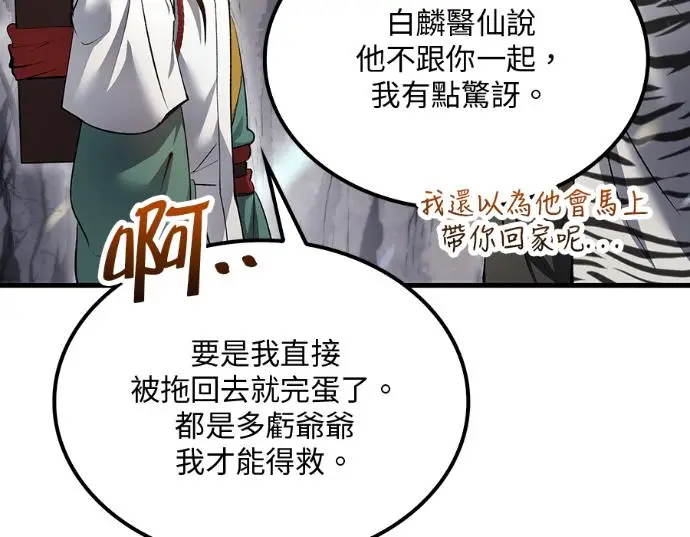 《转世武林当大夫》第196话图206