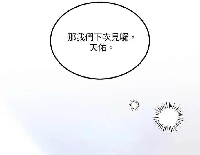 《转世武林当大夫》第196话图222