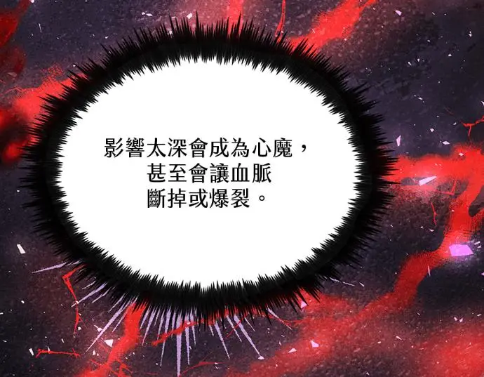 《转世武林当大夫》第196话图23