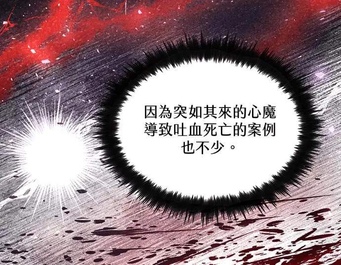 《转世武林当大夫》第196话图24