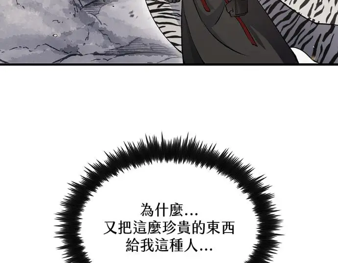《转世武林当大夫》第196话图240