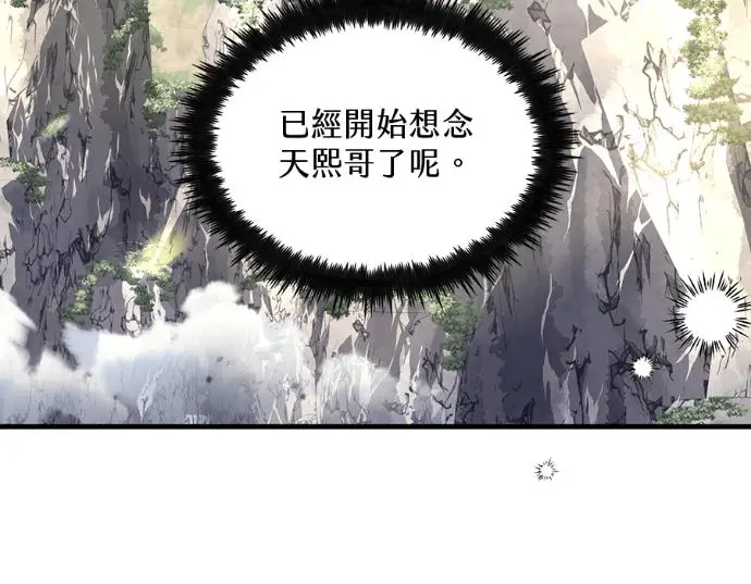 《转世武林当大夫》第196话图247
