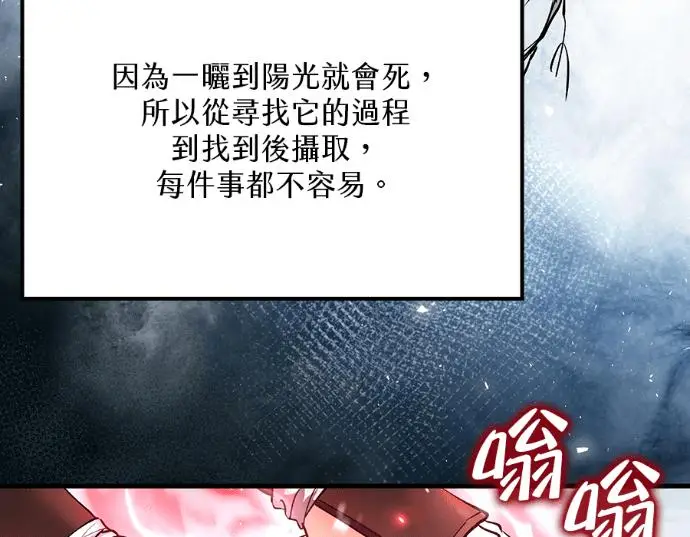 《转世武林当大夫》第196话图268