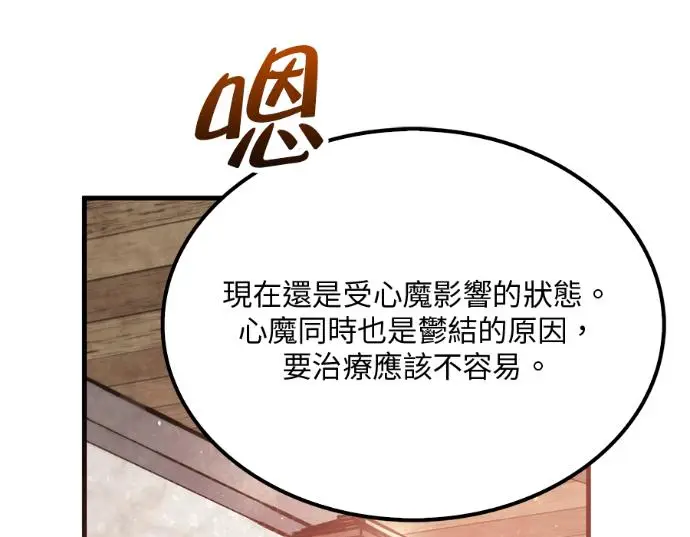 《转世武林当大夫》第196话图27