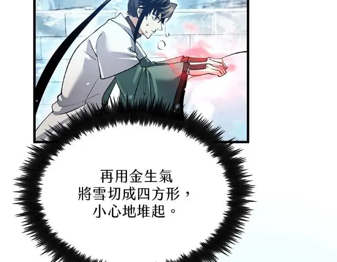 《转世武林当大夫》第196话图271