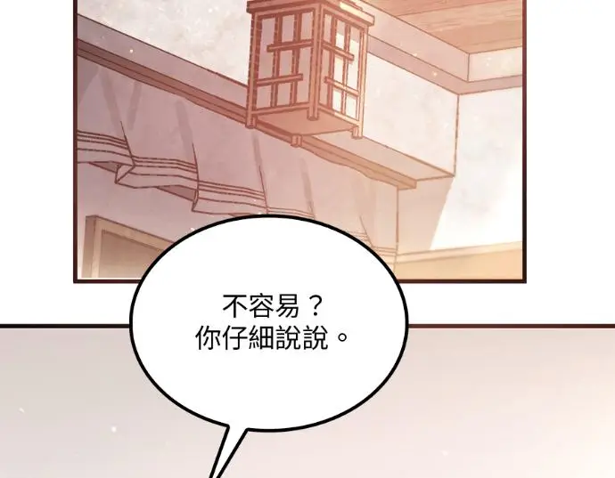 《转世武林当大夫》第196话图28